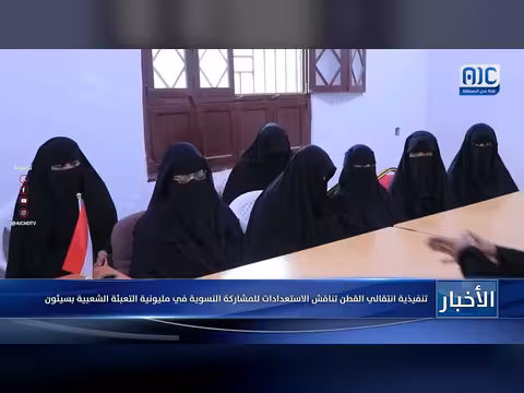 تنفيذية انتقالي القطن تناقش مشاركة النساء في مليونية سيئون