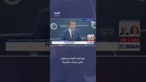هيغسيث يرفض مصطلح الضربة العادلة ويستحضر حادثة أفغانستان المأساوية