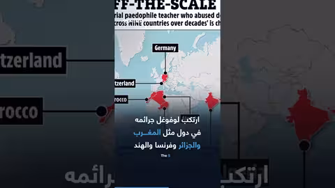 اعتداءات جنسية على قاصرين.. معلم فرنسي يستغل منصبه