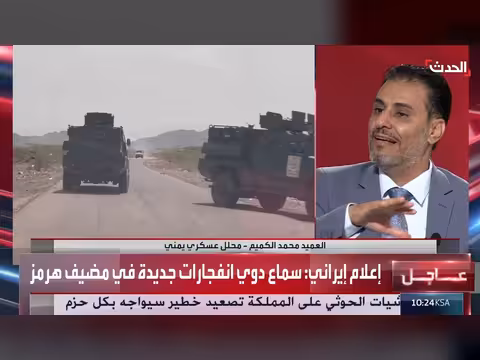 محلل عسكري: الحوثيون يوسعون الصراع ضمن خطة إيرانية للضغط على المنطقة