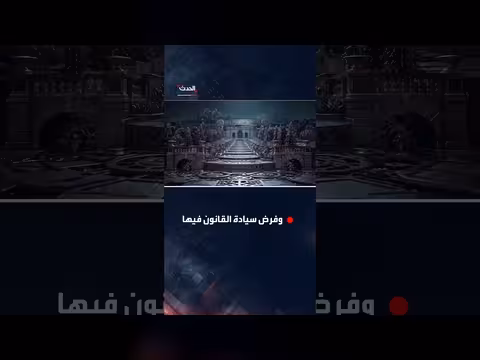 البيت الأبيض: ترامب يستعيد السيطرة على واشنطن بالقانون والنظام