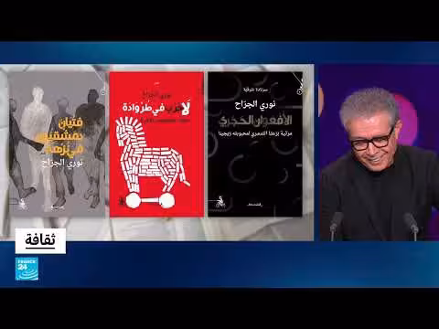 صدور ديوان "الألواح الشرقية" للشاعر نوري الجراح باللغة الفرنسية