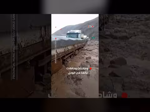 انشقاق طريق في بيرو وتعلق شاحنات في الوحل بعد الأمطار