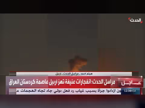 دفاعات التحالف الدولي تعترض هجوماً بمسيرة في سماء أربيل