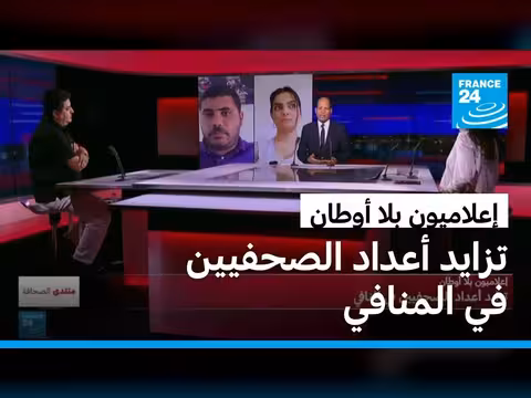 تزايد أعداد الصحفيين المنفيين