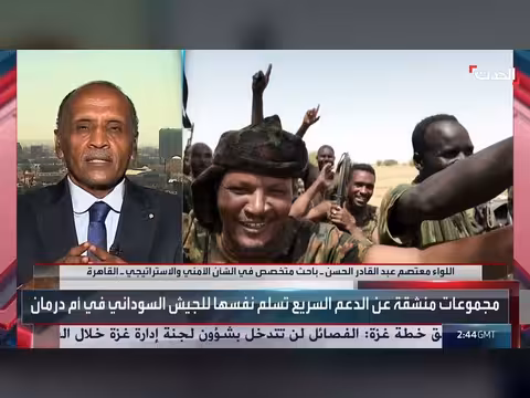 باحث: الدعم السريع فقدت قدراتها وعناصرها يستسلمون للجيش السوداني