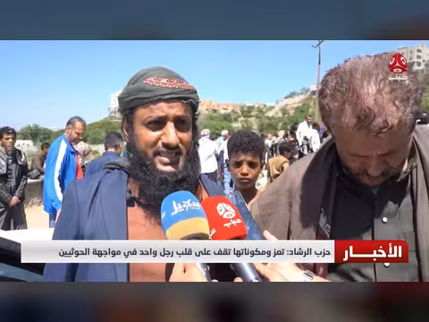 حزب الرشاد: تعز ومكوناتها موحدة في مواجهة الحوثيين
