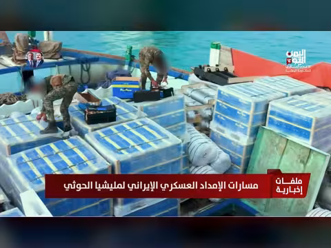 مسارات الإمداد العسكري الإيراني لمليشيا الحوثي