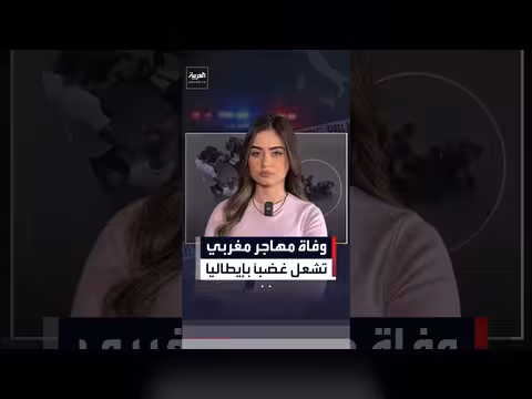 وفاة مهاجر مغربي تشعل احتجاجات في إيطاليا