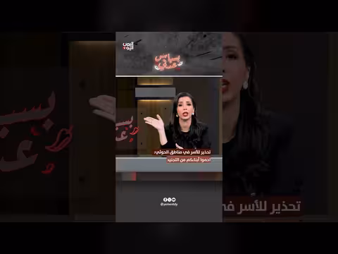 تحذير للأسر في مناطق الحوثي