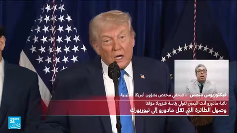 انقسام أمريكا اللاتينية حول عملية فنزويلا