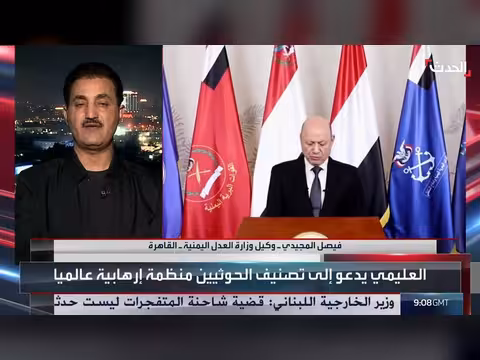 مسؤول يمني يطالب بقطع تمويل وإمدادات مليشيا الحوثي