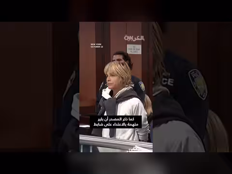 احتجاز الممثلة سلمى بلير واتهامها بالاعتداء على طاقم طائرة