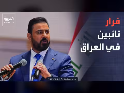 فرار نائبين وضبط سبائك ذهبية وأسلحة في العراق