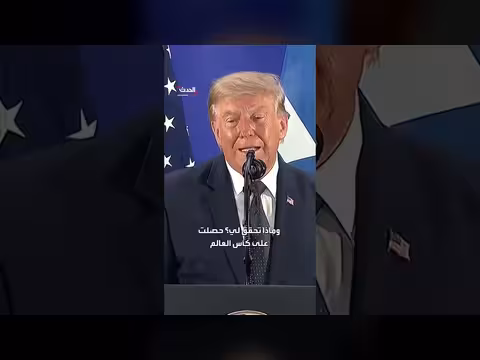 ترمب: تزوير الانتخابات preventedه من الفوز بكأس العالم