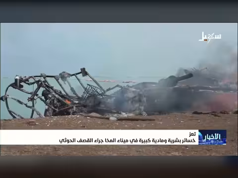 خسائر بشرية ومادية كبيرة في ميناء المخا جراء القصف الحوثي