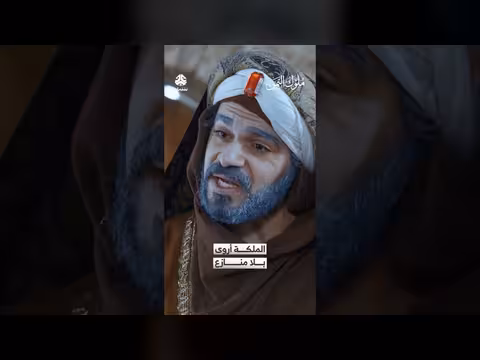 الملكة أروى بلا منازع ملوك اليمن