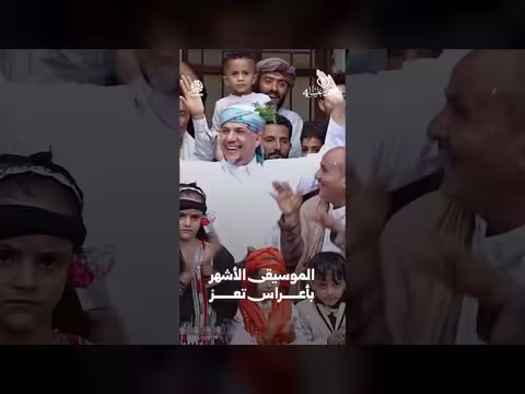 الموسيقى الأشهر بأعراس تعز زواجك علينا