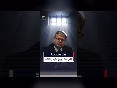 بن غفير يقتحم زنزانة الأسيرة هناء طحاينة ويسخر من معاناتها