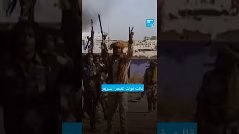 قوات الدعم السريع تسيطر على الفاشر