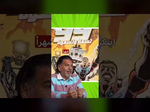 دكتور نايف المطوع يكشف عن مشروع الكوميكس المستوحى من أسماء الله الحسنى