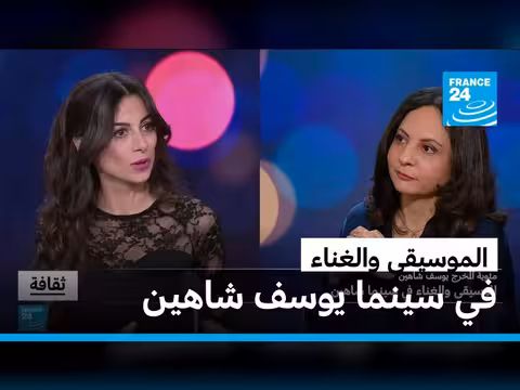 الموسيقى والغناء في سينما يوسف شاهين
