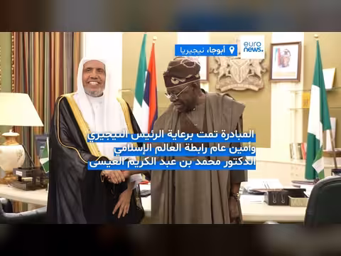 رابطة العالم الإسلامي تطلق خطة لمكافحة التطرف في غرب إفريقيا