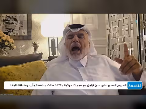 د. علي الهيل: علاقة التصعيد في اليمن بالمشهد الإقليمي