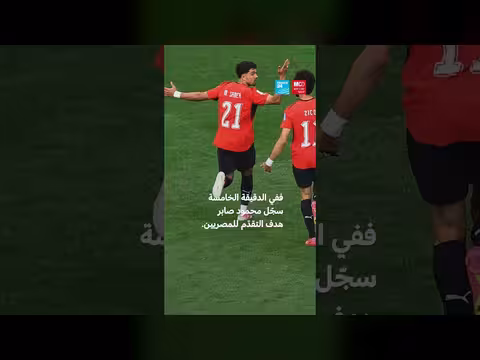 مصر تتعادل مع إيران في كأس العالم 2026