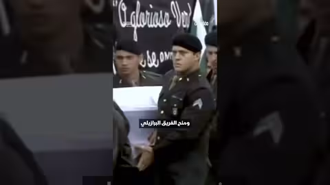 حادثة فريق تشابيكوينزي البرازيلي