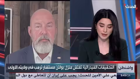 مداهمة منزل بولتن.. تحقيق أمريكي في وثائق سرية