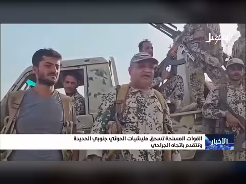 القوات المسلحة تستهدف مليشيا الحوثي جنوبي الحديدة وتتقدم نحو الجراحي