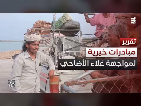 المكلا: آمال المواطنين على المبادرات الخيرية بسبب غلاء الأضاحي