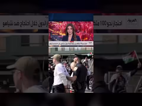 اعتقال نحو 100 متظاهر بينهم سوزان ساراندون في نيويورك أثناء احتجاج ضد تسليح إسرائيل