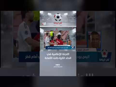 الصحفي محمد بن عبدات: اللجنة الإعلامية في اتحاد الكرة خانت الأمانة