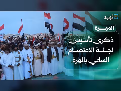ذكرى تأسيس لجنة الاعتصام وجهود المجلس العام