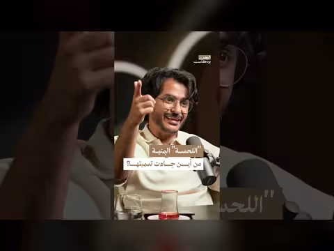 تحسين صورة المطبخ اليمني عالميًا