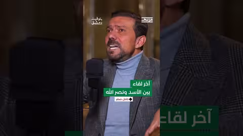 كيف تجاوزت ثقة الأسد بحزب الله ثقته بإيران؟
