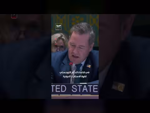 سفير الولايات المتحدة لدى الأمم المتحدة: نزع سلاح حماس يخضع للتدقيق