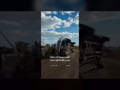 انقلاب مروحية غريب أثناء محاولة روسي نقلها فوق سيارته