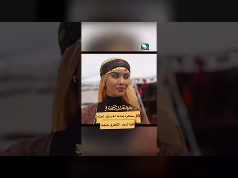 قلق سكرة بعد تحري زوينه عنها
