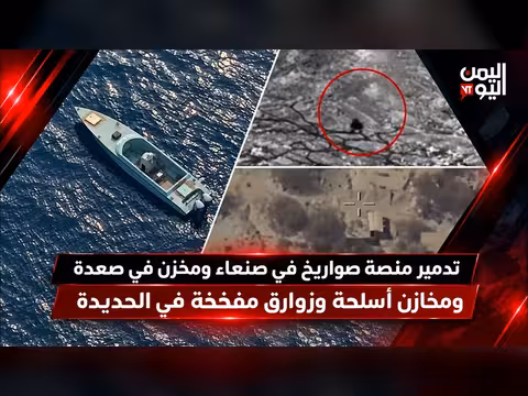 تدمير منصة صواريخ في صنعاء ومخازن أسلحة وزوارق مفخخة في الحديدة وصعدة