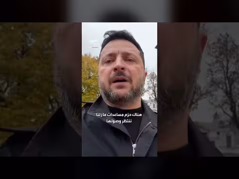 زيلينسكي: حزم المساعدات الأميركية والأوروبية لا تزال معلقة