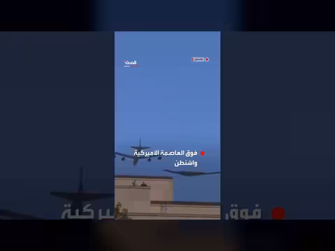 قاذفات شبحية تجري طيرانًا منخفضًا فوق واشنطن
