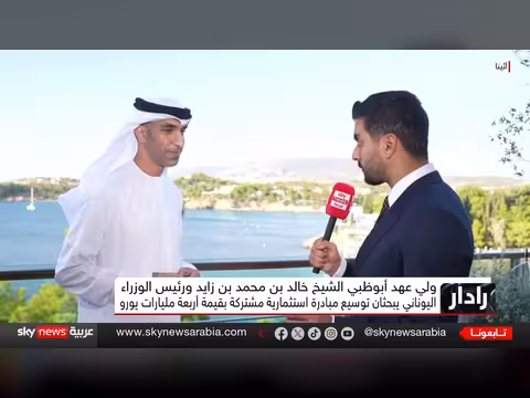 الإمارات تستثمر 15 مليار دولار إضافية في اليونان