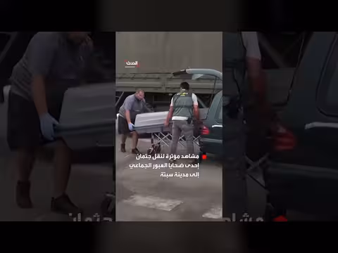 مشاهد مؤثرة لنقل جثمان ضحية العبور الجماعي إلى سبتة