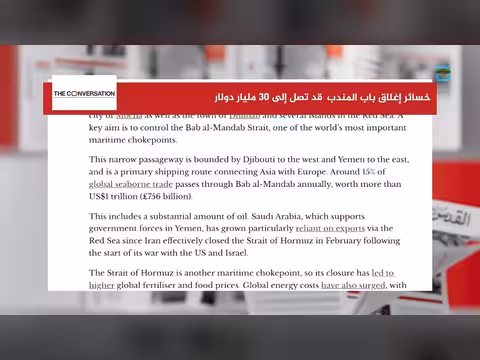 تقارير تكشف خسائر عالية ودول متضررة من أزمة باب المندب