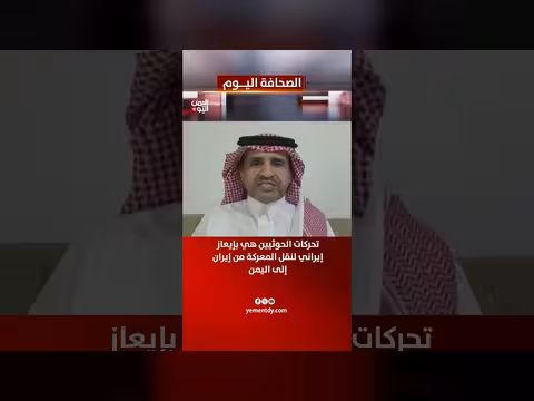 تحركات الحوثيين بإيعاز إيراني