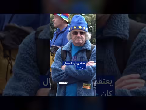 الجدل البريطاني حول بريكست بعد عقد من الزمن