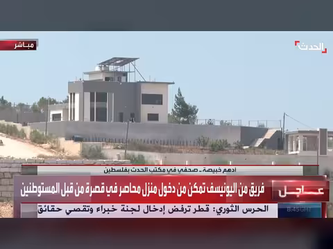 وصول فريق أممي إلى منازل محاصرة في قصرة بالضفة الغربية